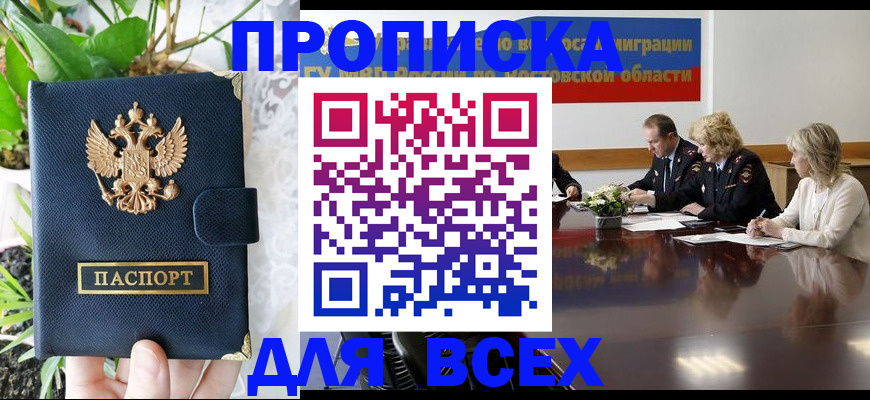 временная регистрация законно в Завитинске
